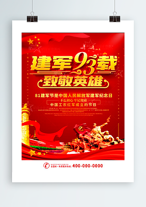 2020建军九十三载，致敬英雄