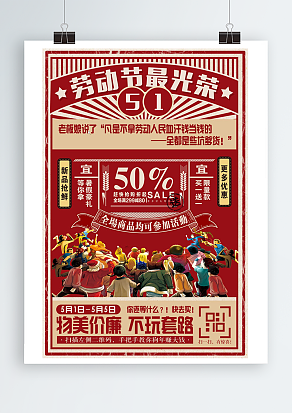 五一劳动节物美价廉不玩套路