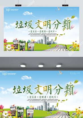 垃圾文明分类