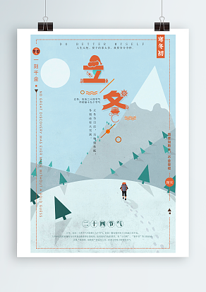 今日立冬，宜饺子羊肉一起旅行