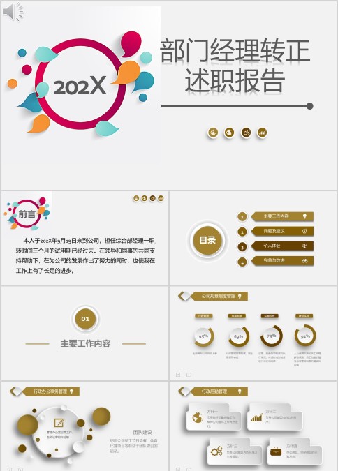 红色202X年终总结部门经理转正述职报告PPT模板干部转正PPT