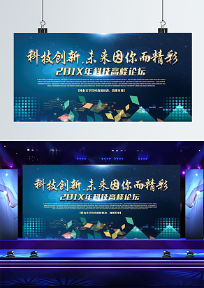 科技创新，未来因你而精彩