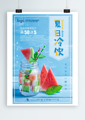 夏日冷饮：本店特价西瓜汁，开怀畅饮