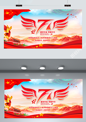 盛世华诞 荣耀中华 喜迎国庆 庆祝中国梦