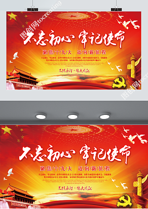 不忘初心 牢记使命