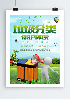 垃圾分类，保护环境
