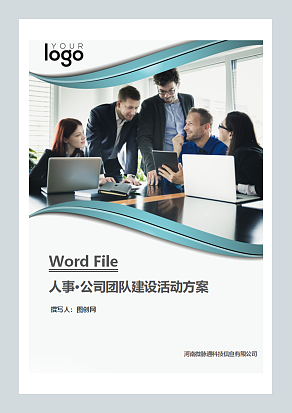 公司团队建设活动方案