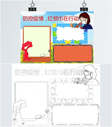 防控疫情红领巾在行动手抄报