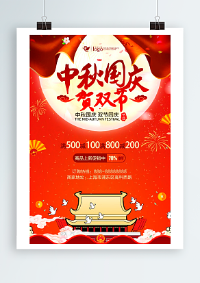 中秋国庆贺双节 节日愉快