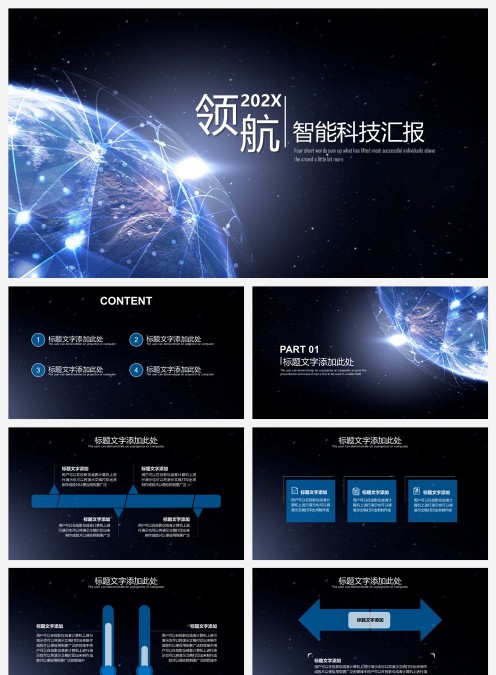 智能科技汇报互联网科技PPT