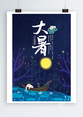 中华传统二十四节气—大暑