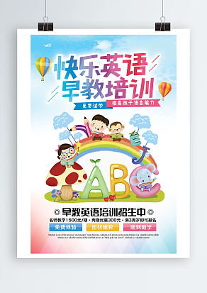 快乐英语免费试学，提高语言能力