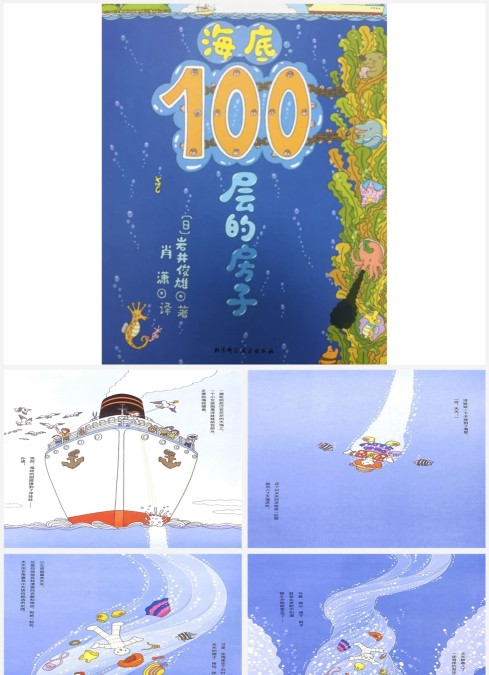 海底100层的房子