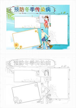 预防冬季传染病粉色通用手抄报