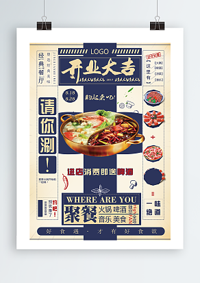 请你涮火锅店开业展板
