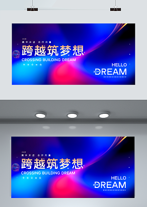 跨越筑梦想 年度盛典正式启动