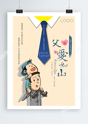 感谢爸爸撑起我们整个家父亲节海报