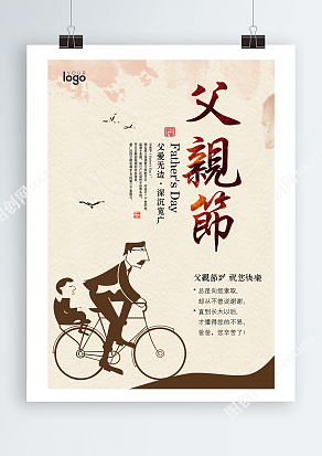 爸爸骑自行车载孩子回家父亲节主题海报