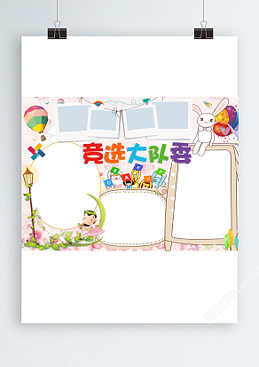 小学生大队委竞选psd word模板