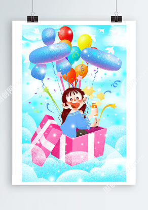 来自六一儿童节的礼物卡通插画