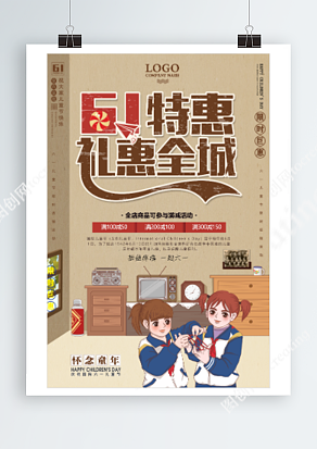 六一儿童节 特惠来袭 礼惠全城