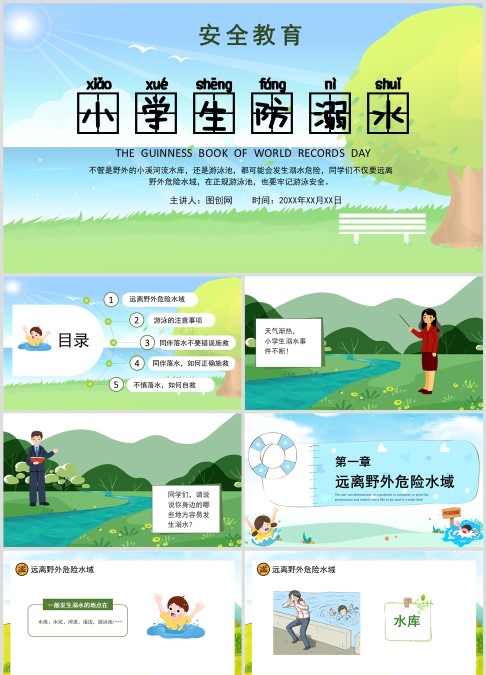 绿色草地风中小学生防溺水安全教育PPT
