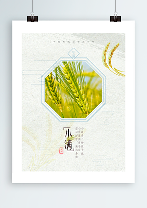 小满：中国传统节气二十四节气之一