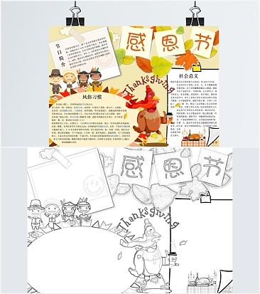 感恩节手抄报通用word模板
