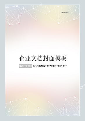 星空风格企业文档封面模板