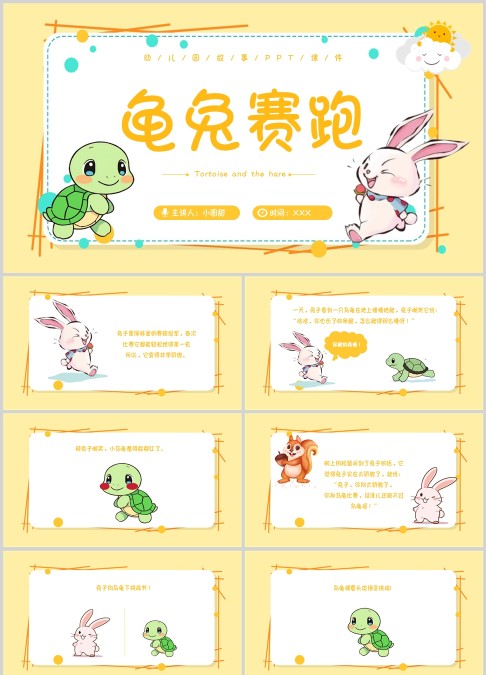 龟兔赛跑PPT