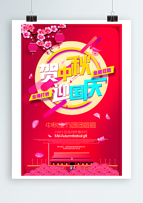贺中秋 迎国庆 全国优惠