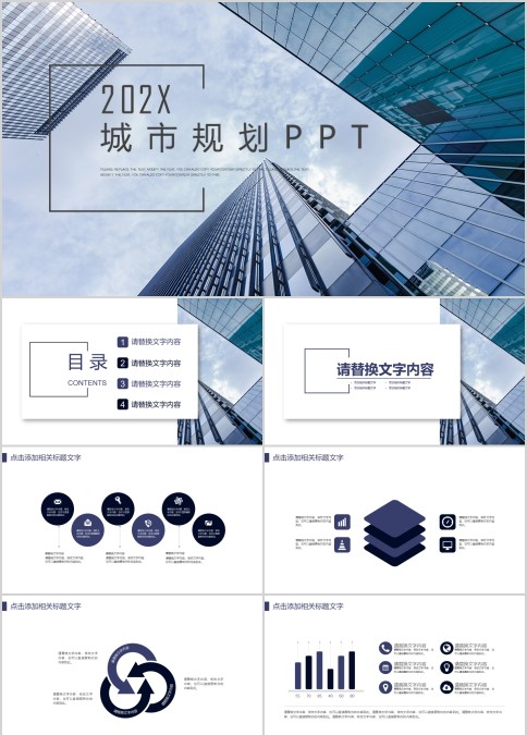 城市规划PPT模板房地产PPT