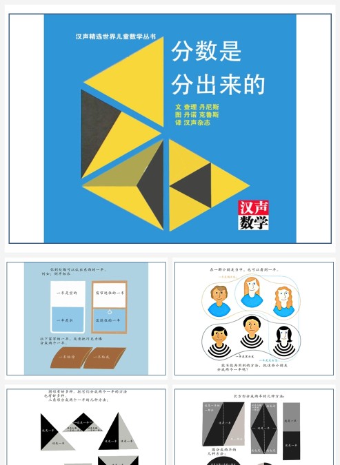 卡通数学绘本分数是分出来的