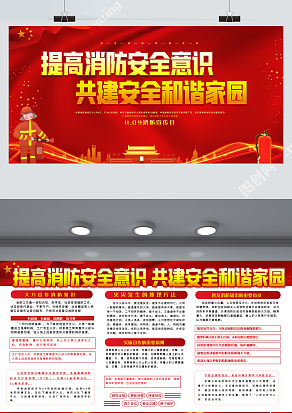 消防安全日内容知识栏展板设计