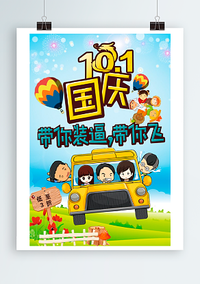 十一国庆 带你装逼 带你飞