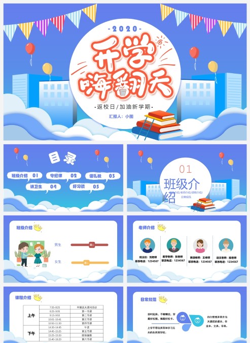 蓝色渐变小清新风卡通可爱开学季开学第一课PPT