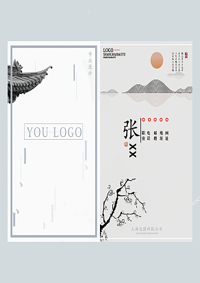 中国风写意山水名片设计