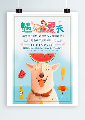 遇见夏天，爱上夏天，唇齿享受