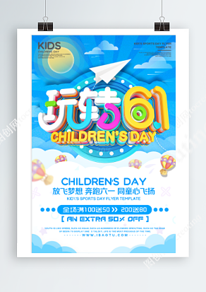 六一儿童节 全场满减 嗨购全场