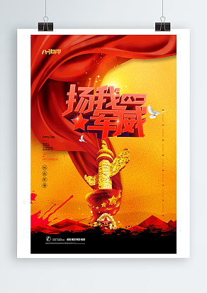 八一建军节 祝中国共产党建军节快乐