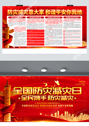 2020全国防灾减灾日，全民携手防灾减灾