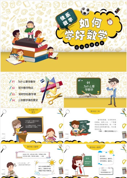 通用初中数学课件PPT