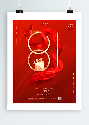 2020八一建军节，致敬解放军