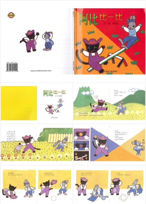 卡通数学绘本阿比比一比PPT