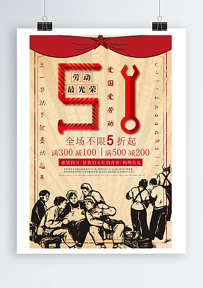 五一劳动最光荣全场不限五折起