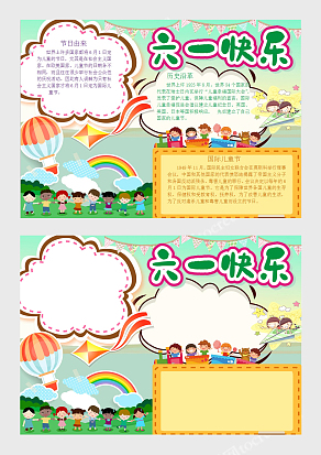 彩色缤纷六一儿童节快乐