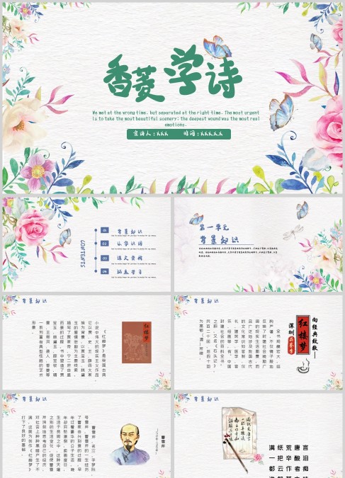 卡通风红楼梦之香菱学诗PPT课件