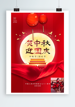 贺中秋 迎国庆 欢度传统节日