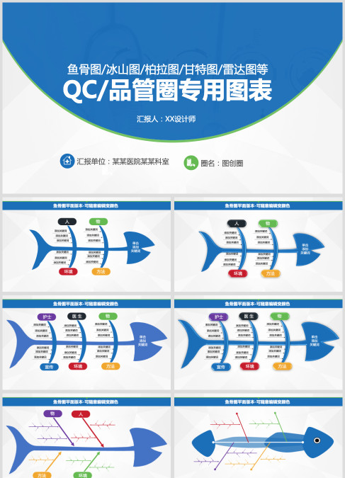 鱼骨图PPT品管圈QC图表PPT模板