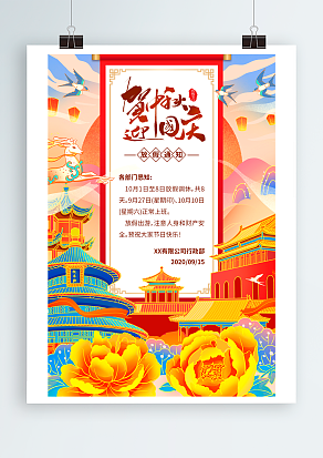 中秋与国庆相遇 我们遇见假期